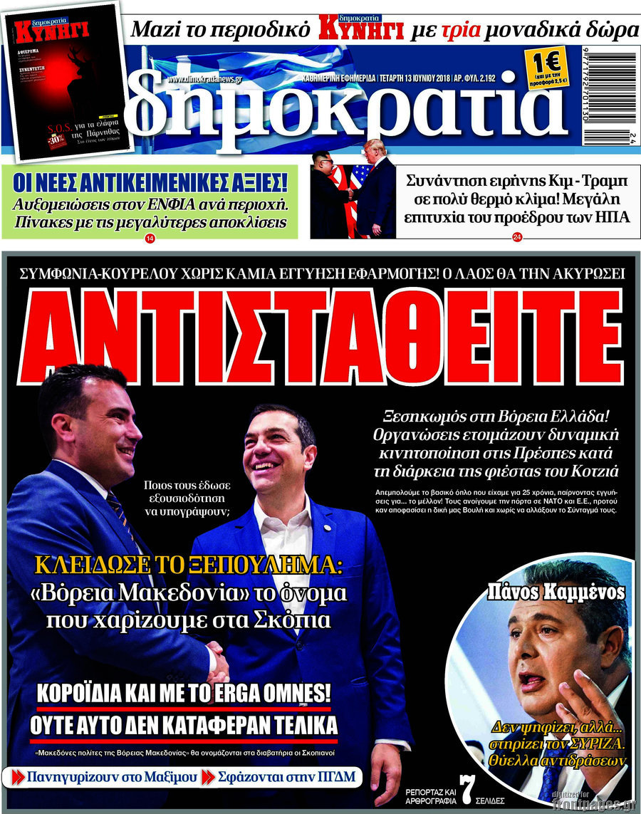 Δημοκρατία