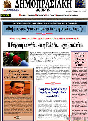 Πρωτοσέλιδο Δημοπρασιακή Αθηνών