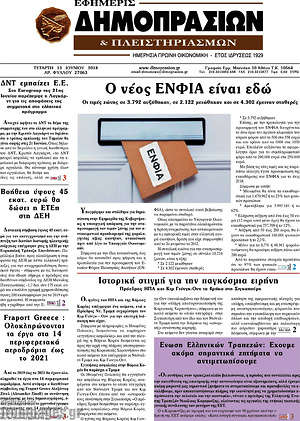 Πρωτοσέλιδο Εφημερίς Δημοπρασιών