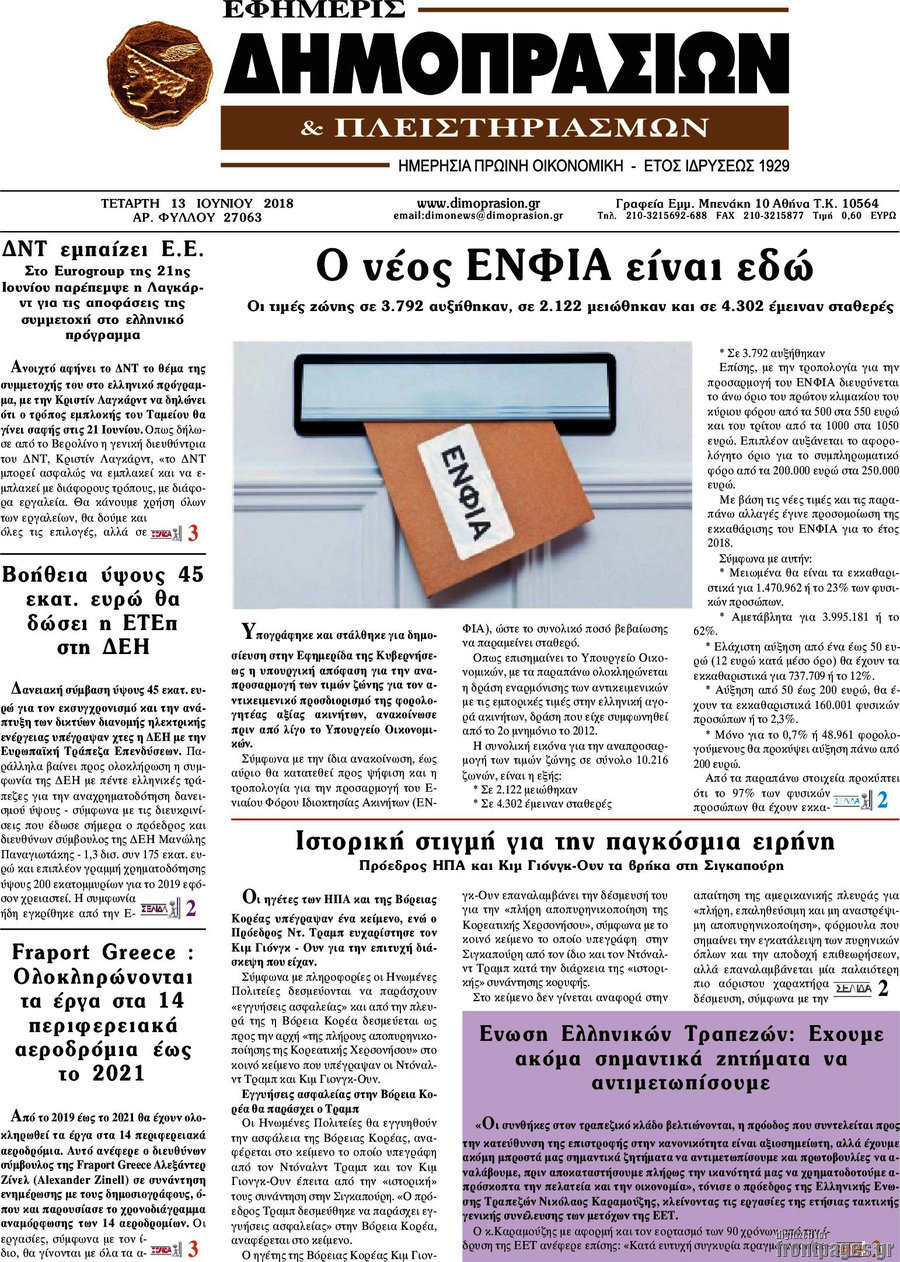 Εφημερίς Δημοπρασιών