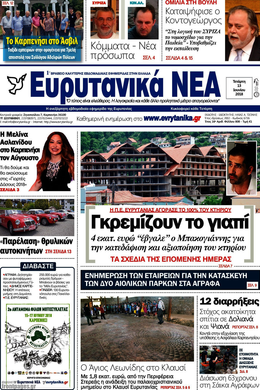 Ευρυτανικά Νέα