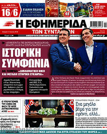 Ιστορική συμφνωνία