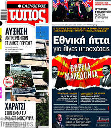 Εθνική ήττα για λίγες υποσχέσεις