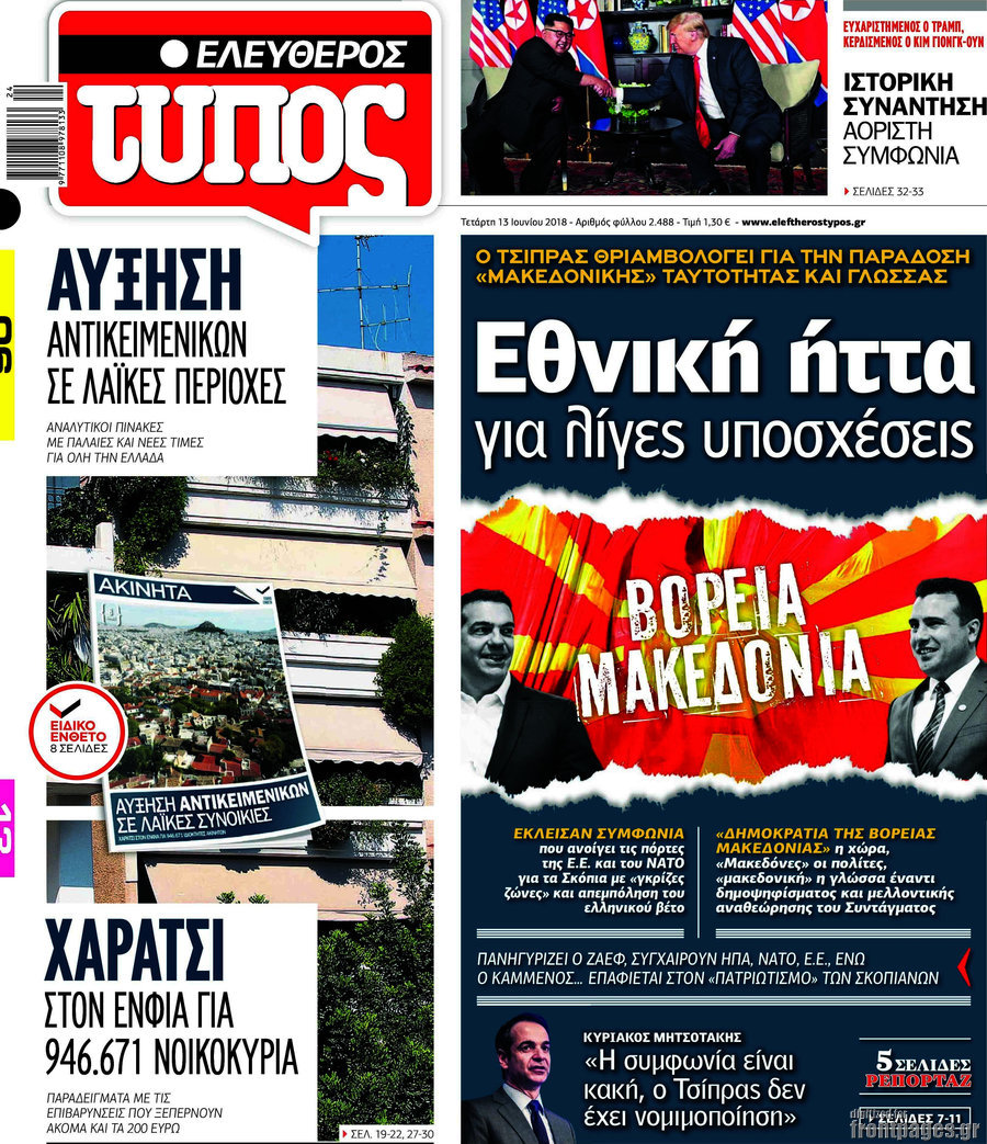 Ελεύθερος Τύπος