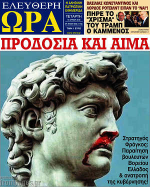 Πρωτοσέλιδο εφημερίδας Ελεύθερη ώρα - protoselida