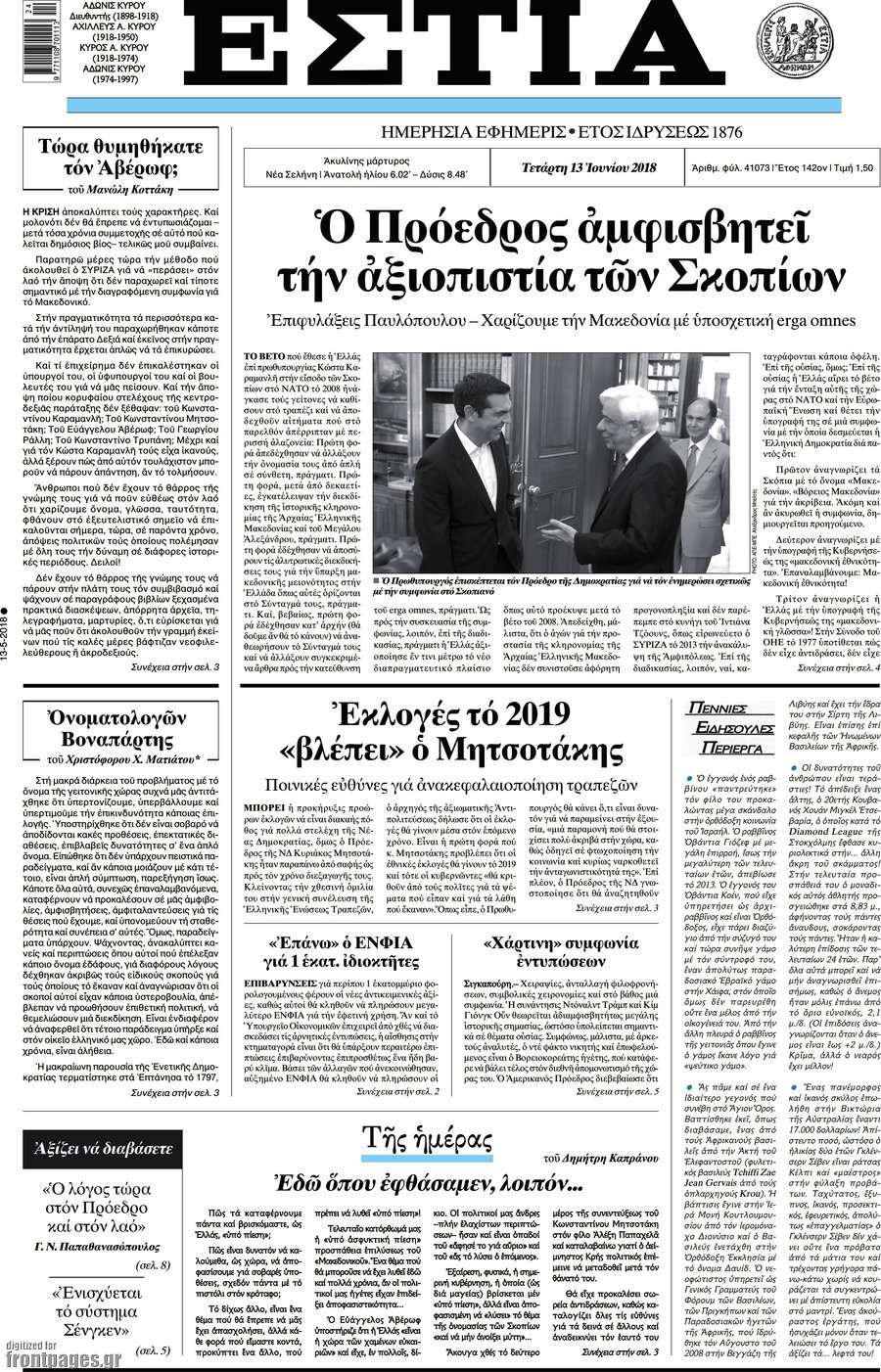 Εστία