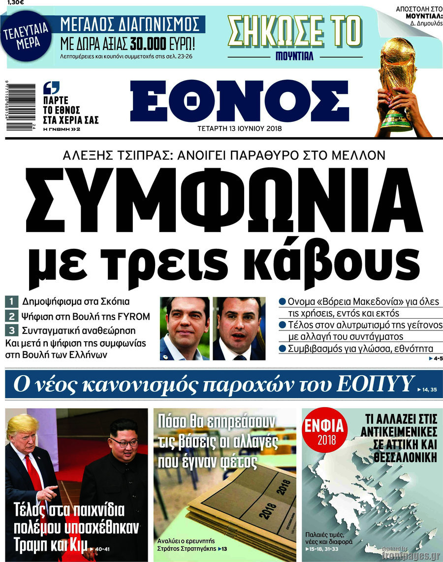 Έθνος