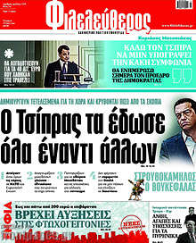 Ο Τσίπρα τα έδωσε όλα έναντι άλλων