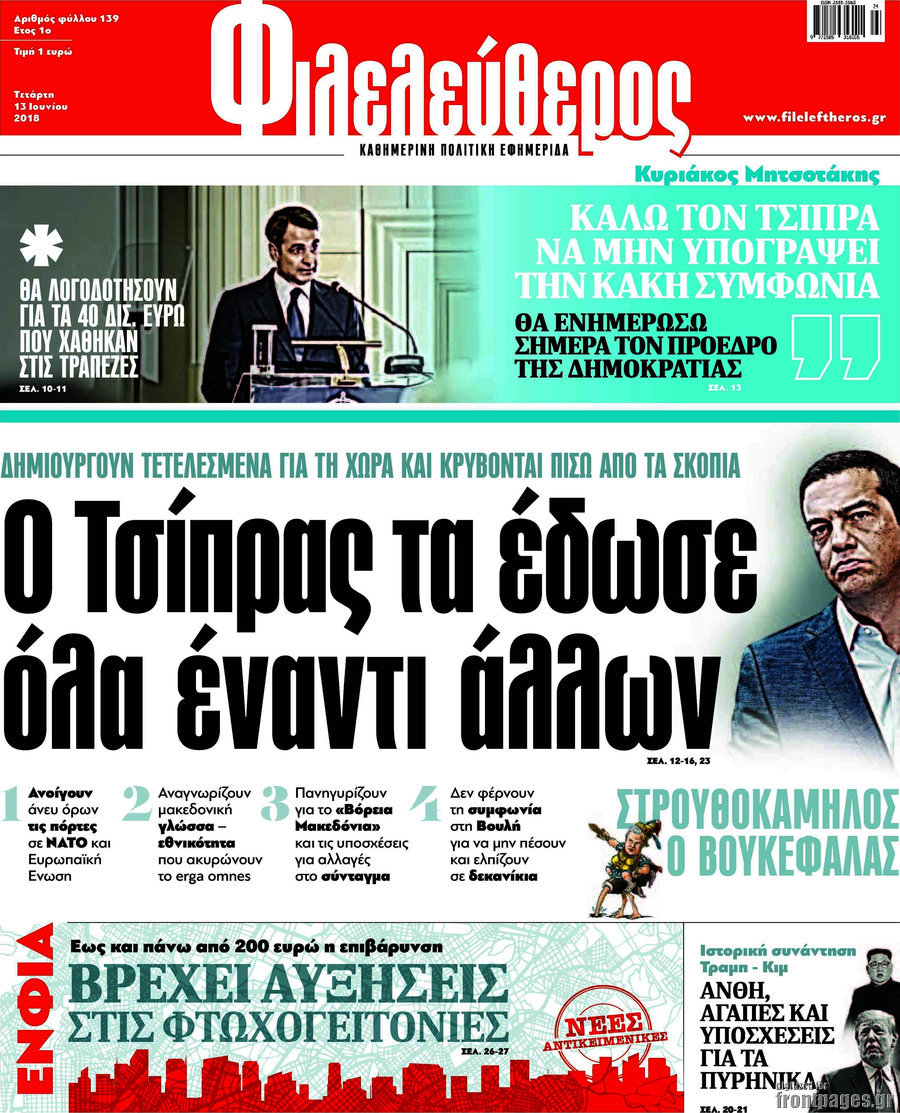 Φιλελεύθερος