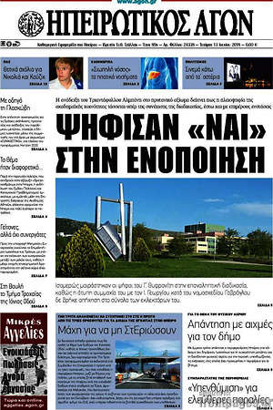Πρωτοσέλιδο Ηπειρωτικός Αγών