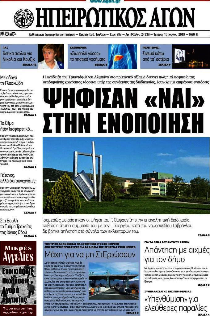 Ηπειρωτικός Αγών