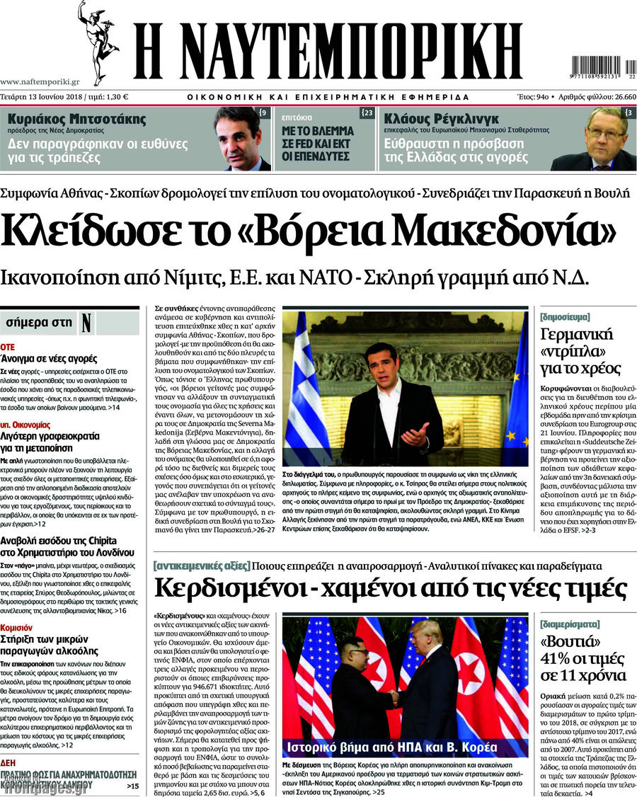 Η Ναυτεμπορική