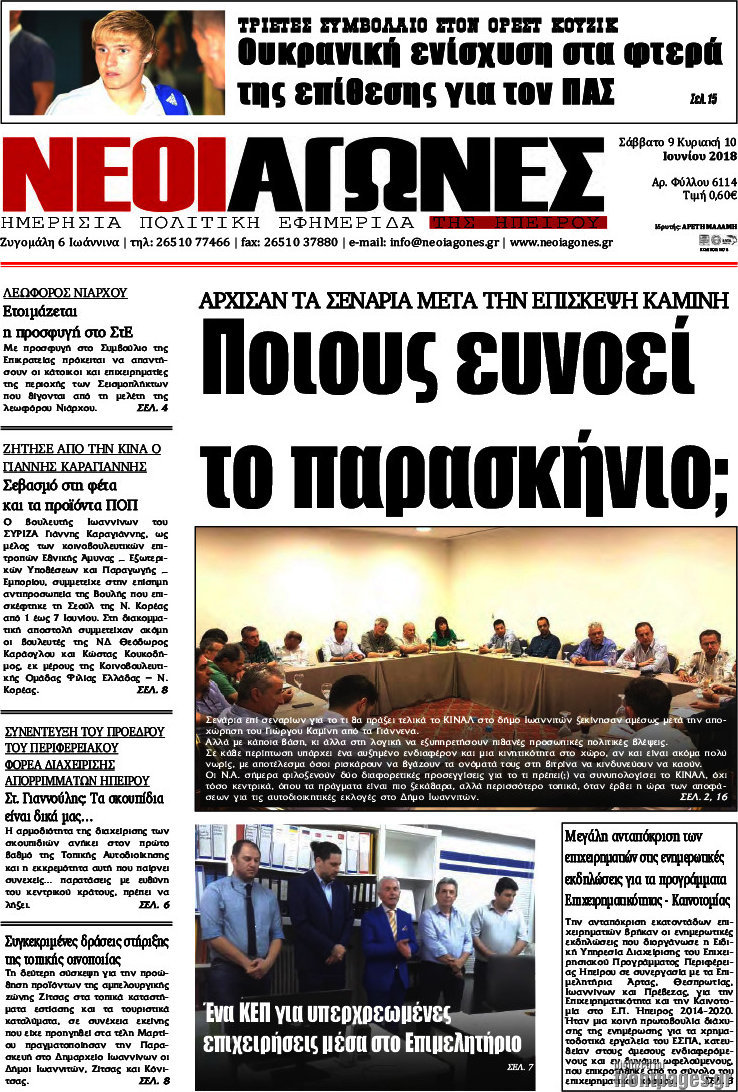 Νέοι Αγώνες