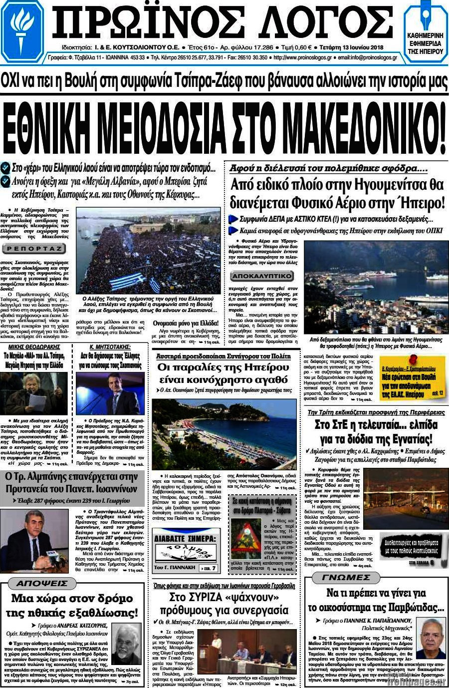 Πρωινός Λόγος