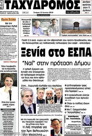 Πρωτοσέλιδο Ταχυδρόμος