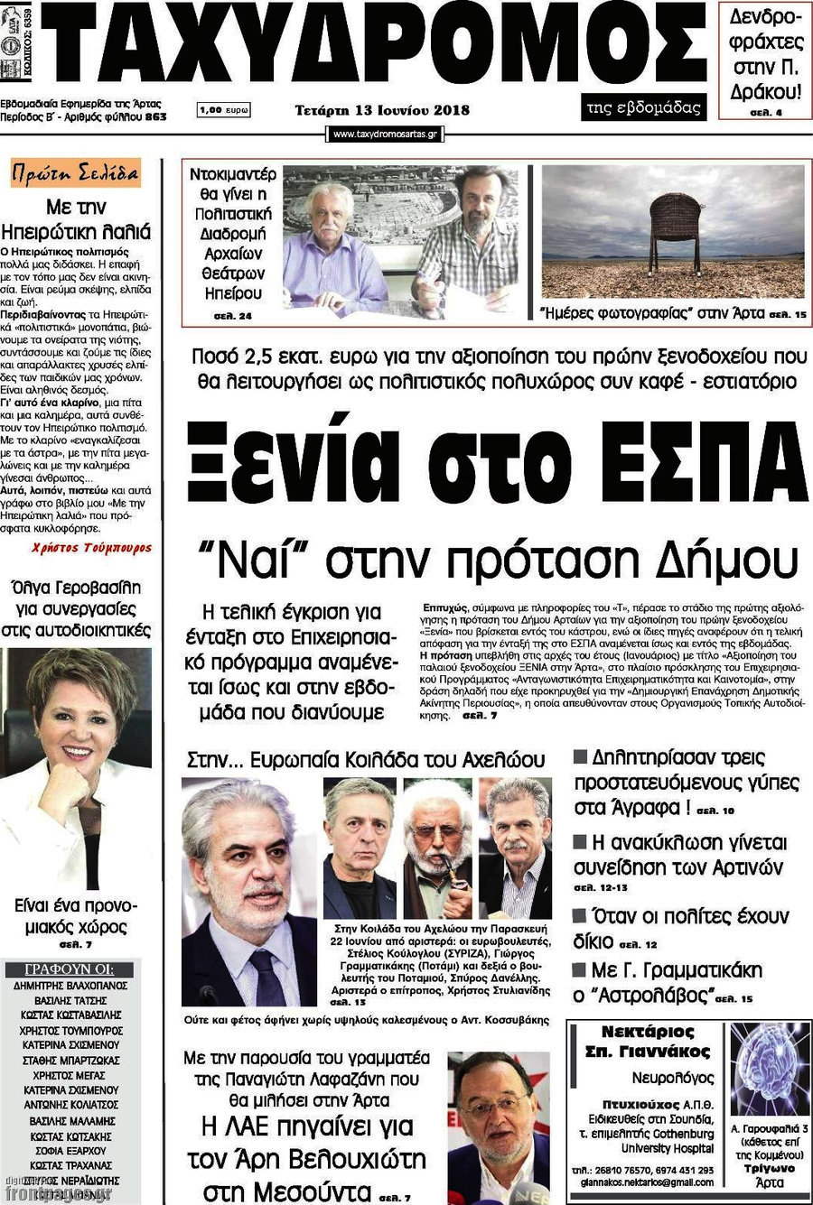 Ταχυδρόμος