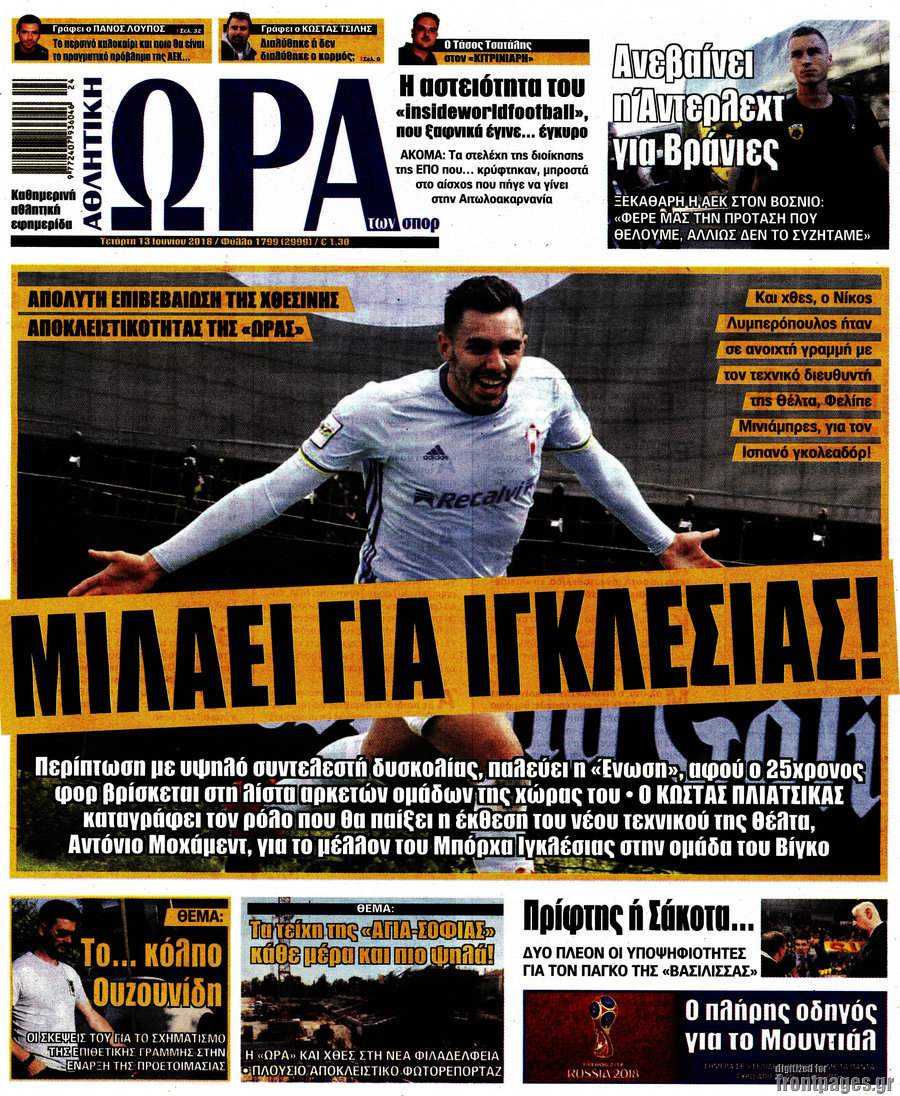 Η Ώρα των Σπορ