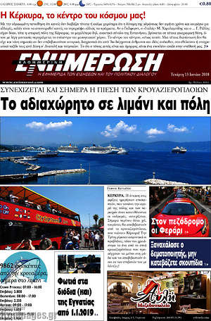 Πρωτοσέλιδο Ενημέρωση