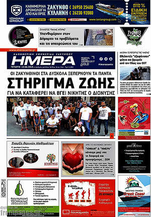 Πρωτοσέλιδο Ημέρα Ζακύνθου