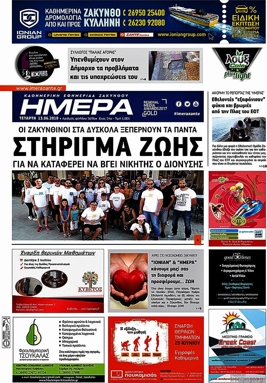 Ημέρα Ζακύνθου