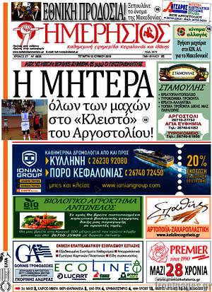 Πρωτοσέλιδο Ημερήσιος