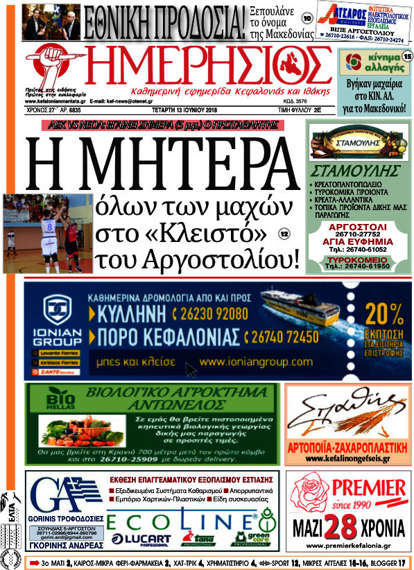 Ημερήσιος