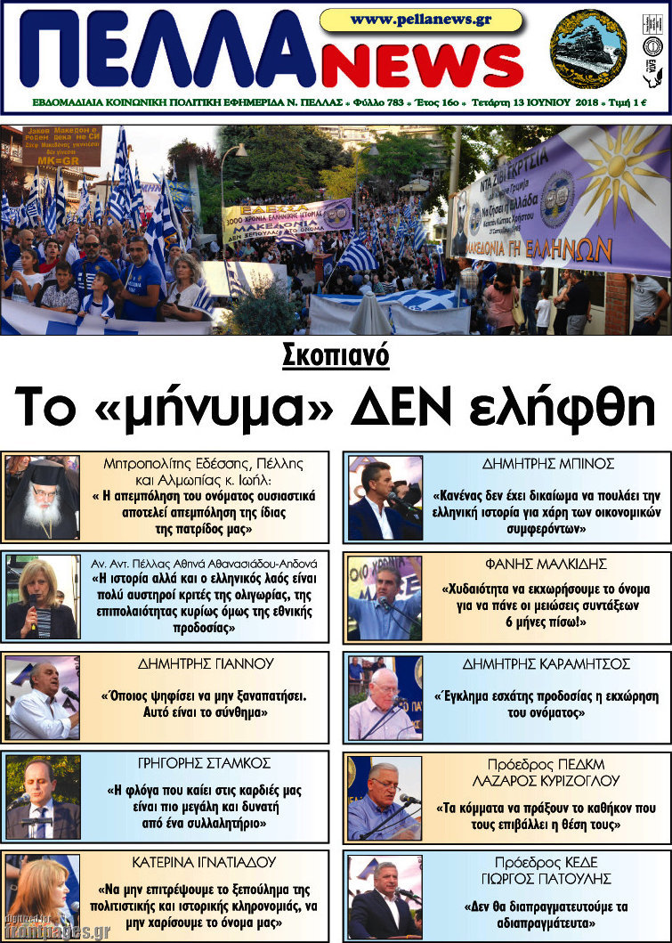 Πέλλα News