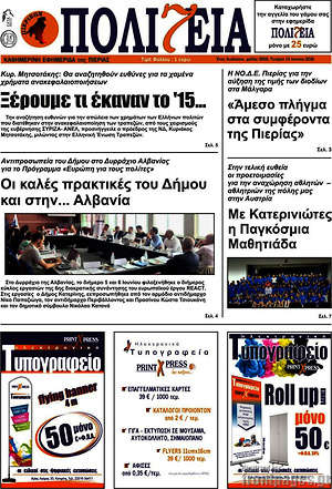 Πρωτοσέλιδο Πολιτεία