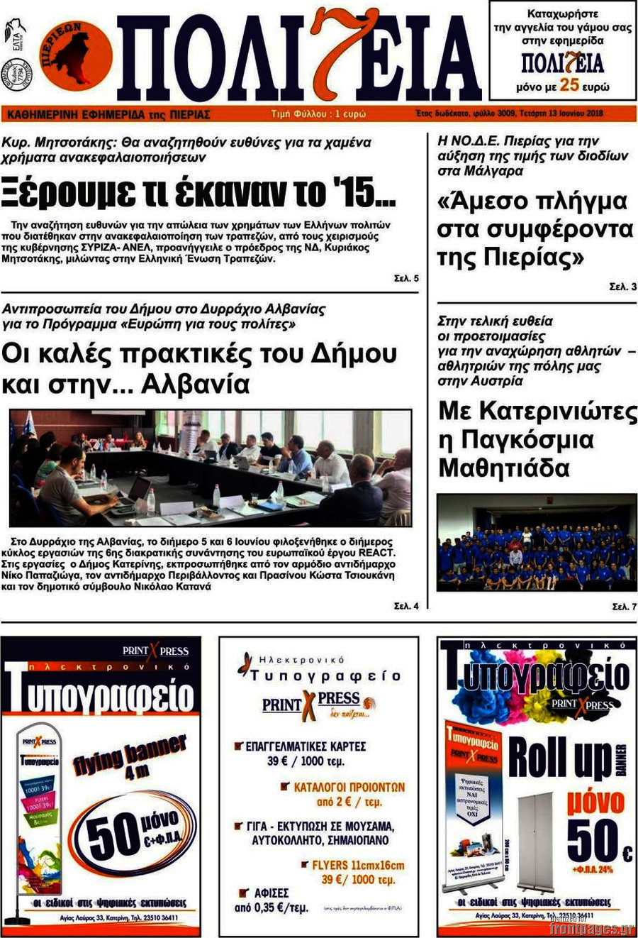 Πολιτεία
