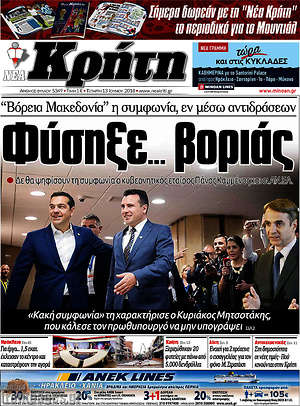 Πρωτοσέλιδο Νέα Κρήτη