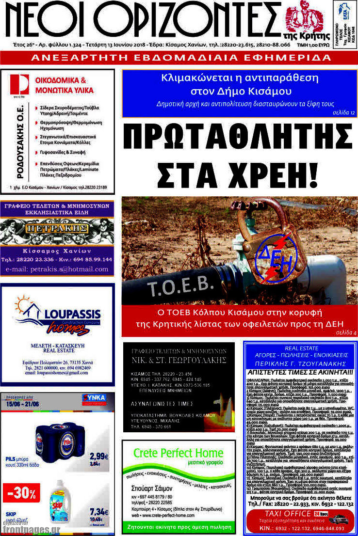 Νέοι Ορίζοντες