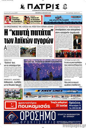 Πρωτοσέλιδο Πατρίς