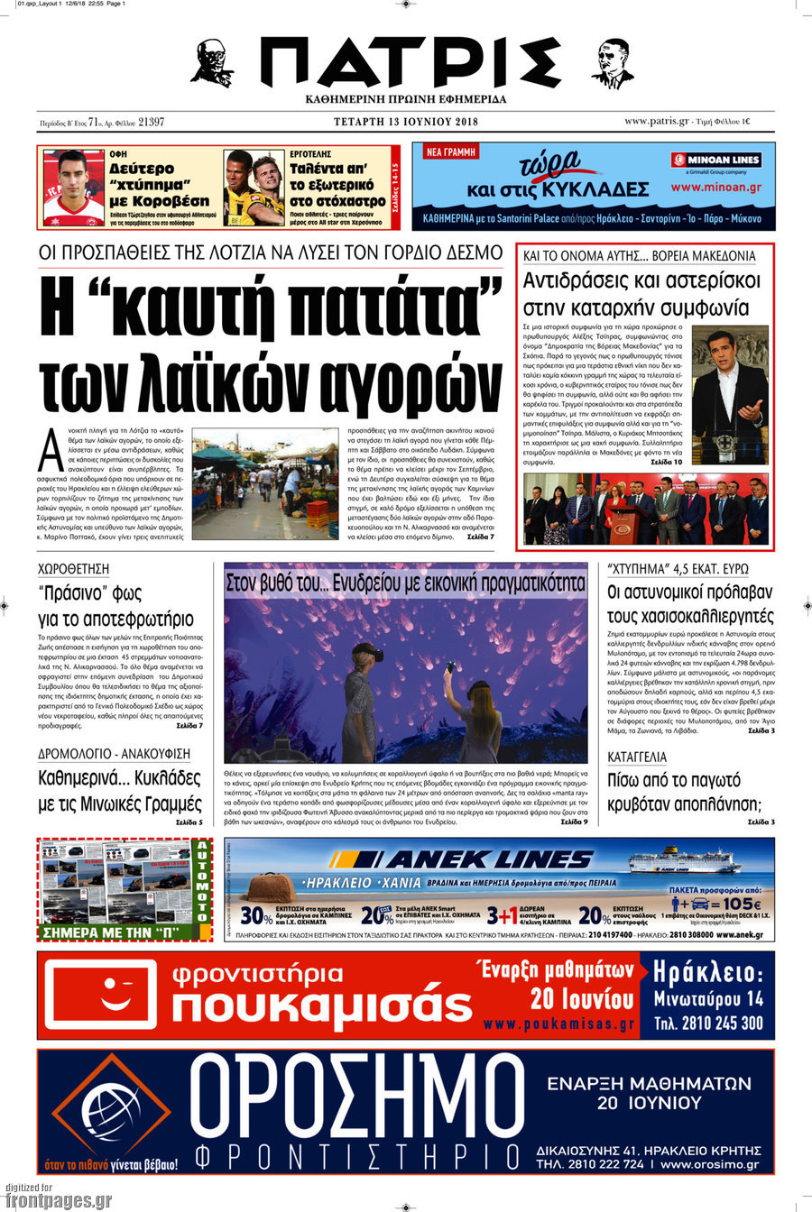 Πατρίς