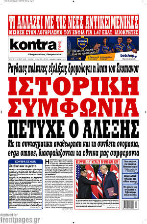 Kontra News: Ιστορική συμφωνία πέτυχε ο Αλέξης