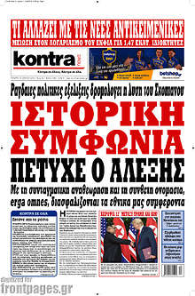 Ιστορική συμφωνία πέτυχε ο Αλέξης