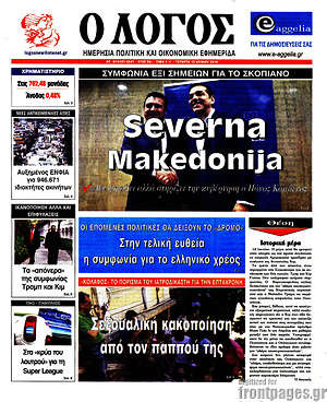 Πρωτοσέλιδο εφημερίδας Ο Λόγος - protoselida