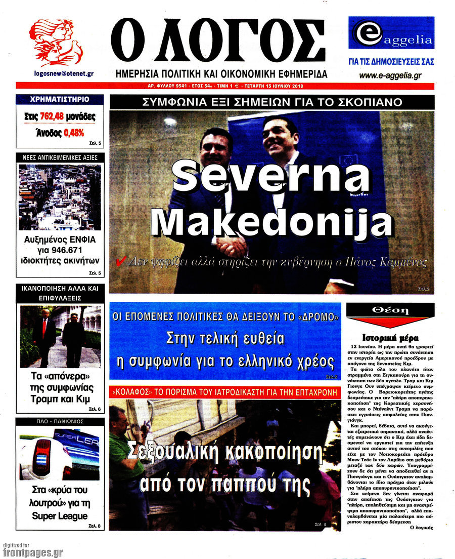 Ο Λόγος