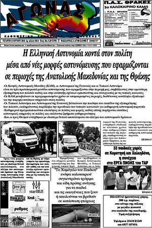 Πρωτοσέλιδο Αγώνας