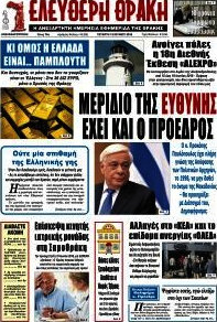 Ελεύθερη Θράκη