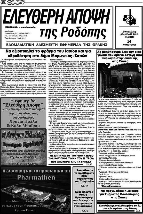 Ελεύθερη Άποψη