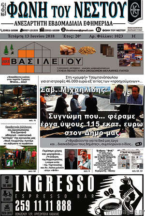 Πρωτοσέλιδο Φωνή του Νέστου