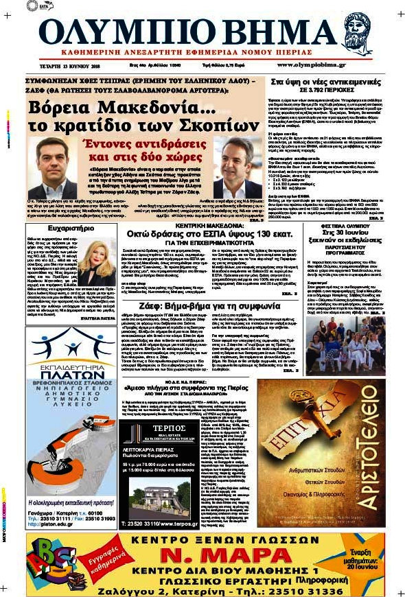 Ολύμπιο Βήμα