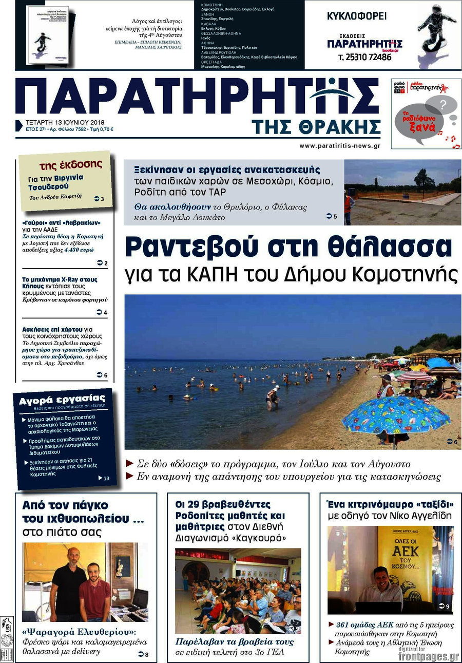 Παρατηρητής