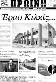 /Πρωινή του Κιλκίς