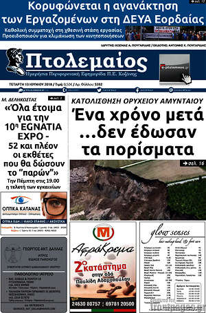 Πρωτοσέλιδο Πτολεμαίος