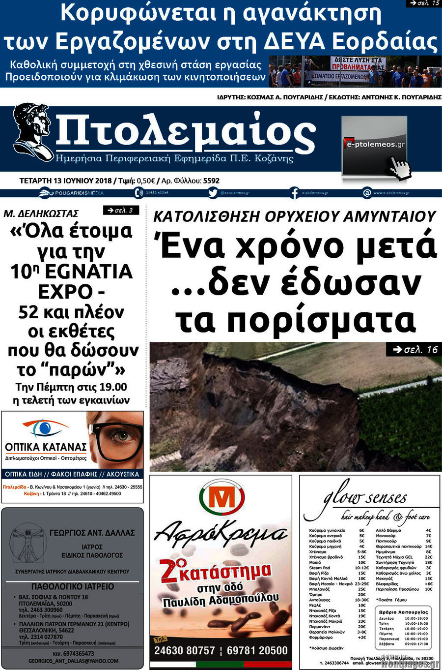 Πτολεμαίος