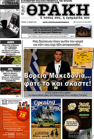 Πρωτοσέλιδο Θράκη