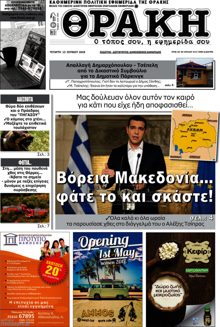 Θράκη