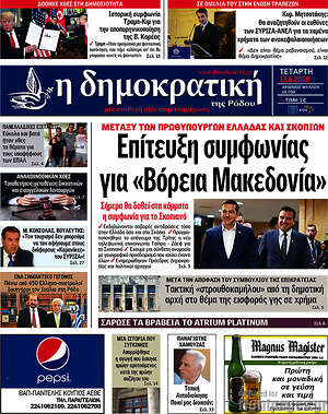 Πρωτοσέλιδο Δημοκρατική Ρόδου