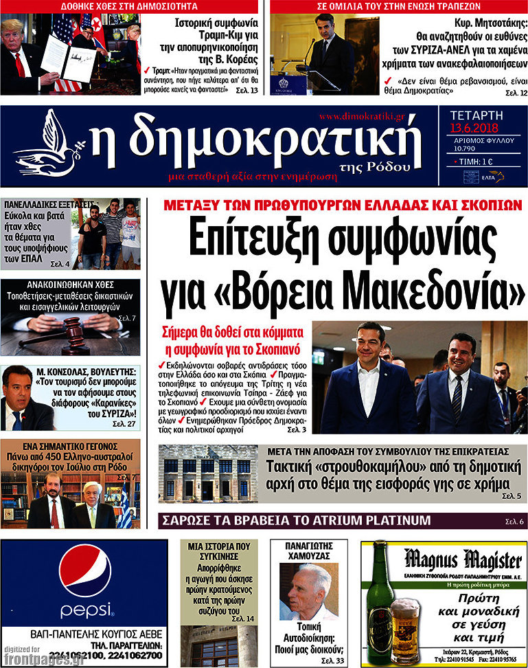 Δημοκρατική Ρόδου
